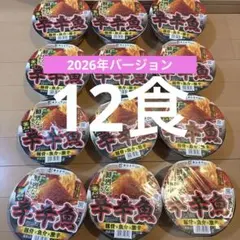 寿がきや 辛辛魚らーめん〈激辛〉 麺処井の庄 監修カップ麺12個のサムネイル