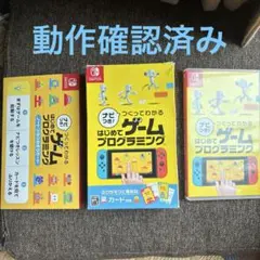 「動作確認済み」ナビつき！ つくってわかる はじめてゲームプログラミング　箱付き