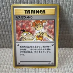 ポケモンカード 旧裏【カスミのいかり】のサムネイル