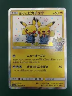 漫才ごっこピカチュウ：ポケモンセンターオーサカDX オープン記念 おい