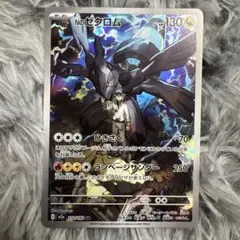 ゼクロム ポケモンカード