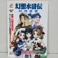 2025年最新】幻想水滸伝 小説の人気アイテム - メルカリ