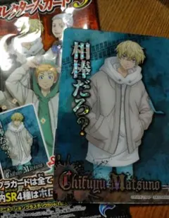 東京リベンジャーズ コレクターズカード3 松野千冬