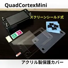 Neural DSP Quad Cortex アクリルカバー　保護フィルム着き Neural DSP Quad Cortex Mini用 アクリル製 保護カバー - メルカリ