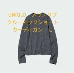 メリノクルーネックカーディガン