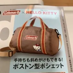 インレッド１２月号付録　コールマン✖️ハローキティボストン型ポシェットバッグ