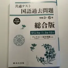 共通テスト 国語過去問題 総合版