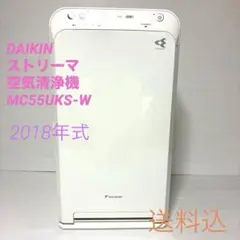 美品 DAIKIN 空気清浄機 MC55UKS-W 2018年製 2025年最新】mc55uks-wの人気アイテム - メルカリ