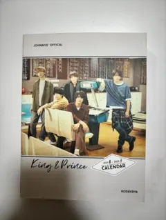 King & Prince カレンダー 2023-2024