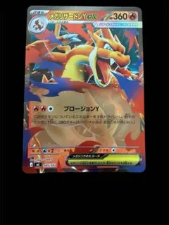 メガリザードンYex MEGA スタートデッキ100 バトルコレクション ミラー メガリザードンYex ミラー MEGA スタートデッキ100 バトルコレクション