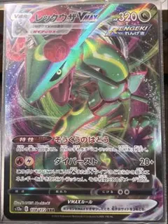 レックウザVMAX RRR S12a VSTARユニバース 108/172