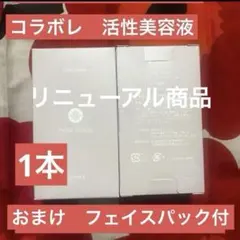 ⭐️〈新品未使用〉colabore コラボレ美容液 バイポーラアクアジェル