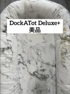 DockATot Deluxe+ Dock 大理石模様 ドッカトットDockATot Deluxe 大理石模様 - メルカリ
