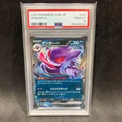 ゲンガーex（RR）047 ワイルドフォース | Poketrage