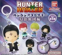 HUNTER×HUNTER めじるしアクセサリー 幻影旅団編 ガチャ 5点セット
