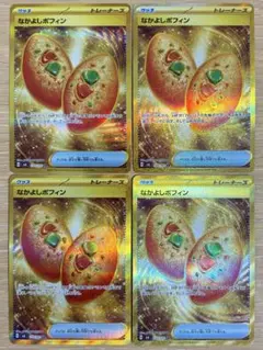 ポケモンカード　なかよしポフィン UR 4枚セット なかよしポフィン【UR】{133/101} - カードラッシュ[ポケモン]