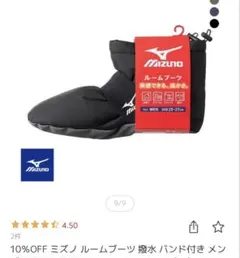 Mizuno ルームブーツ メンズ 25-27cm 黒　スリッパ　ルームシューズ