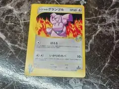 シジマのグランブル ○ ポケモンカード☆VS 037/141 - メルカリ