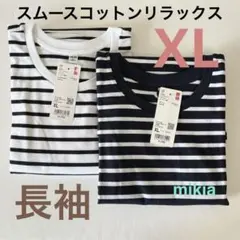 ユニクロ　UNIQLO スムースコットンリラックスボーダーT XL 2枚　長袖