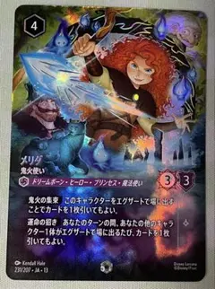 ディズニー ロルカナ ヴァインズアタック メリダ 鬼火使い エンチャン