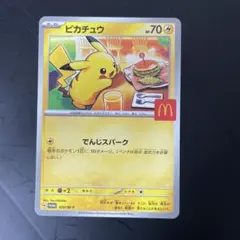 2025年最新】マクドナルド ポケモンカード ピカチュウの人気