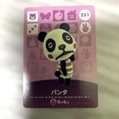 どうぶつの森 amiiboカード パンタ 251