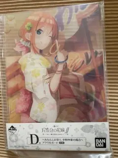 五等分の花嫁　一番くじ　D賞　中野四葉　アクリルボード