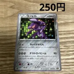 ゲノセクト 幻・伝説ドリームキラコレクション CP5 PSA10 ゲノセクト CP5 幻·伝説ドリームキラコレクション 029/036 - メルカリ