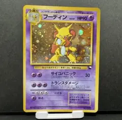 ポケカ　旧裏　フーディン ★マーク有り