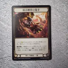 FAB羊頭の堅盾Rampart of the Ram's Head GEMRF英 - メルカリ