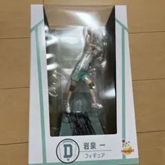ハイキュー ハッピーぐじ一番くじ岩泉一 D賞 フィギュア