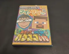 マインクラフト 実況&解説　 バクスゴDVD　(冊子なし)