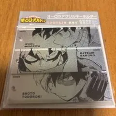 僕のヒーローアカデミアオーロラアクリルキーホルダー3個セット