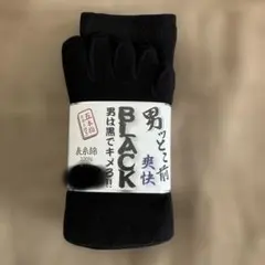 泉州五本指ソックス黒25cm-27cm二足組
