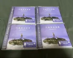 【セット】原因は自分にある。 通常盤 CD 4枚セット