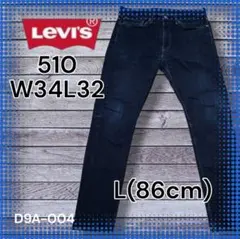 ト*キ様 【Levi's 510】ビンテージ 古着 W34 L(86) ビッグE