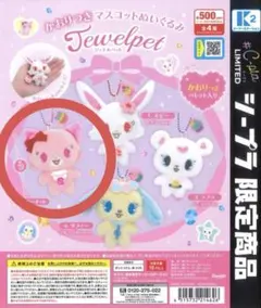 ジュエルペット かおりつきマスコットぬいぐるみ 【ガーネット】