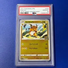 psa10 ライチュウ #004 25th