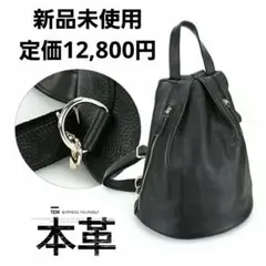 新品 本革リュック カウハイドレザー 牛革 黒 大人女子 おしゃれ 