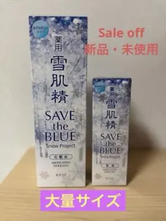 最後の1セット 雪肌精 40%OFF化粧水500ml&乳液140ml KOSE