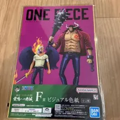 ワンピース色紙　カイドウ　アルベル　縦30cm×横20cm