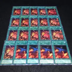 遊戯王 No.A9165 2期 火あぶりの刑 昼夜の大火事