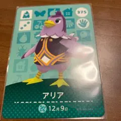 amiiboカード　アリア