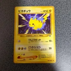 旧裏　極上美品　ピカチュウ ★neo 金、銀、新世界へ　センタリング◎ 激カワ 希少・高騰中】ピカチュウ 旧裏 マークあり 金、銀、新世界へ - メルカリ