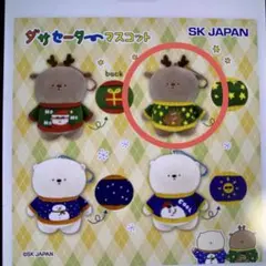 ダサセーターマスコット