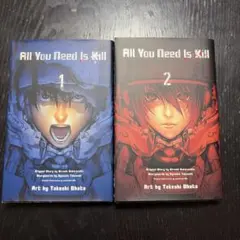 All You Need Is Kill 1-2巻　漫画