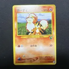 ガーディ ポケモンカード 旧裏 マークなし - メルカリ