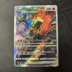 リザードンVSTAR SAR S12a VSTARユニバース 212/172