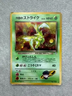 【PR】ポケモンカード 旧裏 1998 R団のストライク No123 ロケット団のサムネイル