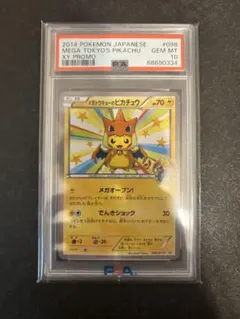 2026年最新】メガトウキョーのピカチュウ psa10の人気アイテム - メルカリ
